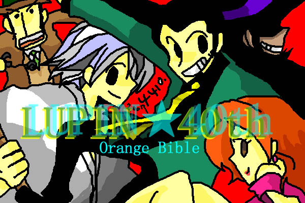 2007年「ORANGE BIBLE」 吉天みらいさん 40thDF